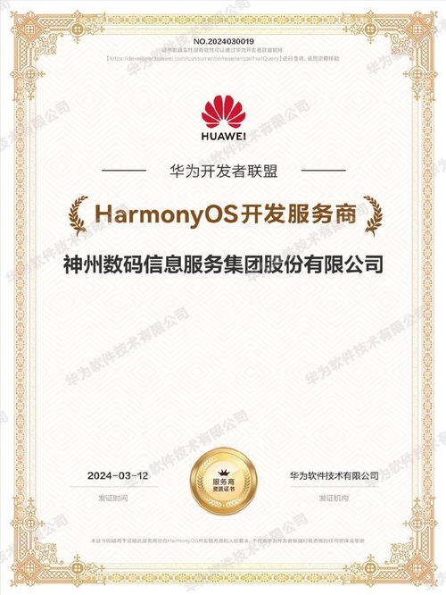 官宣！神州信息成為鴻蒙HarmonyOS首批開發服務商，共筑信息系統集成新生態
