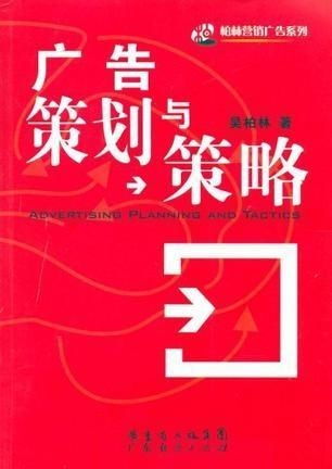 廣告策劃與策略 打造高效廣告設(shè)計(jì)的基石