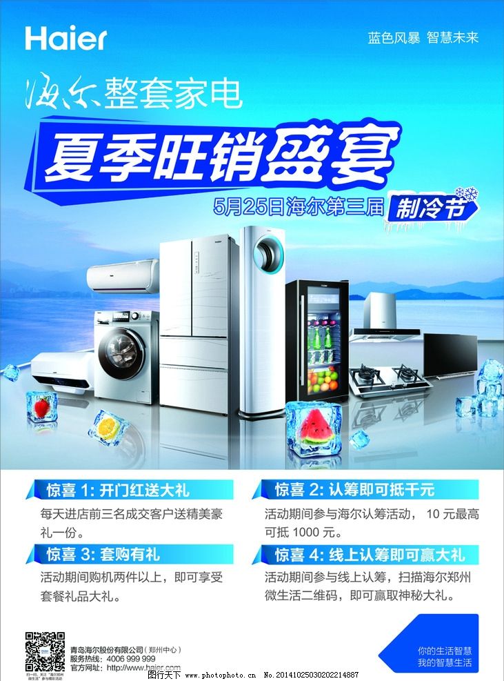 海爾的廣告設(shè)計(jì)與矢量C圖片創(chuàng)意應(yīng)用