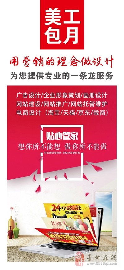 青州廣告設計與淘寶店鋪裝修 助力企業線上線下一體化營銷